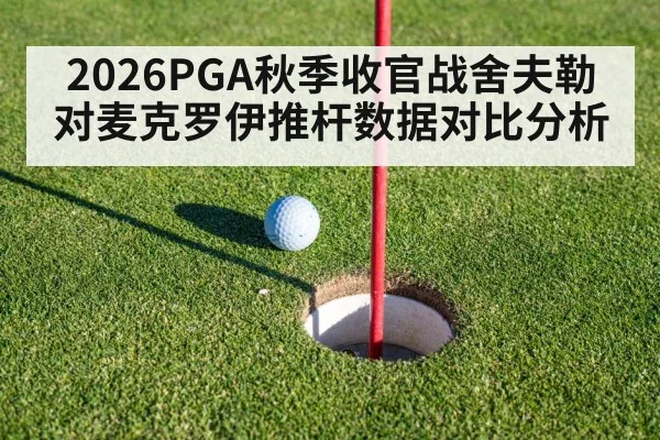 golf putting green close up