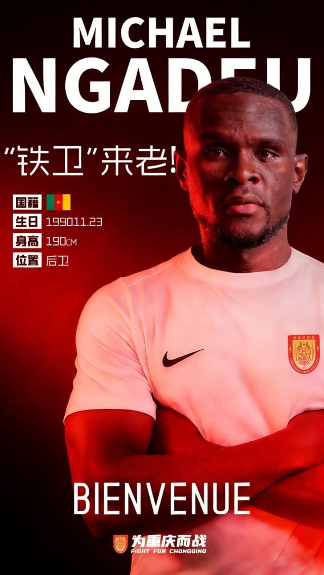 世界杯高清直播平台-官方：前国安中卫恩加德乌正式加盟重庆铜梁龙
