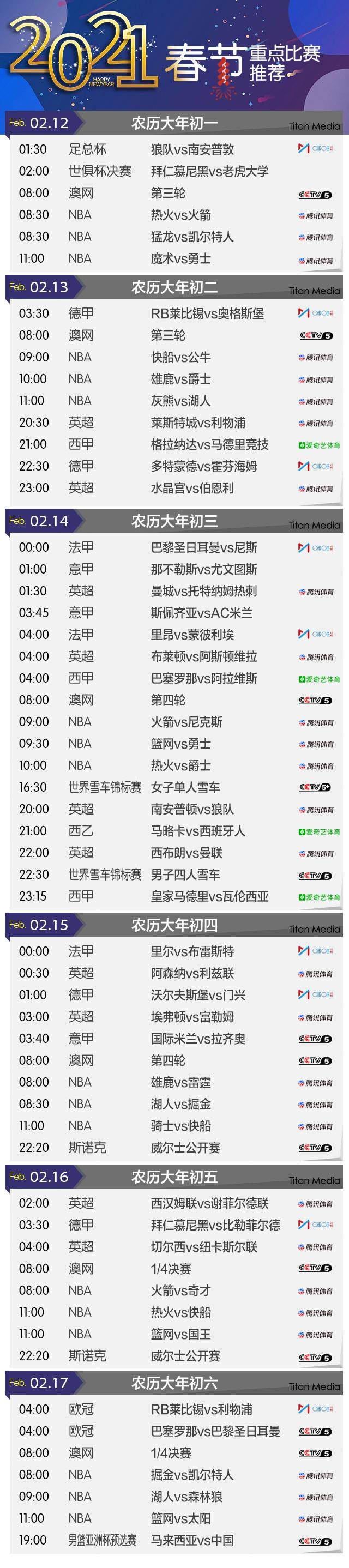 世界杯高清直播平台-【观赛指南】春节假期精彩赛事不断 千万别错过哦！